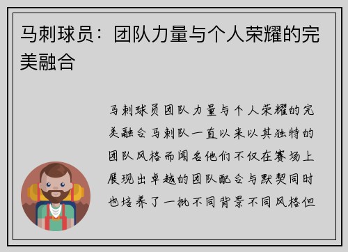 马刺球员：团队力量与个人荣耀的完美融合