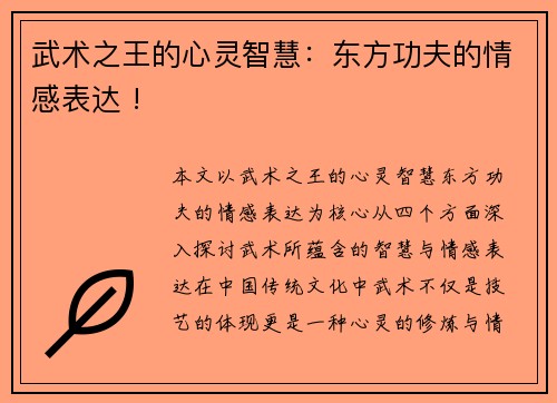 武术之王的心灵智慧：东方功夫的情感表达 !